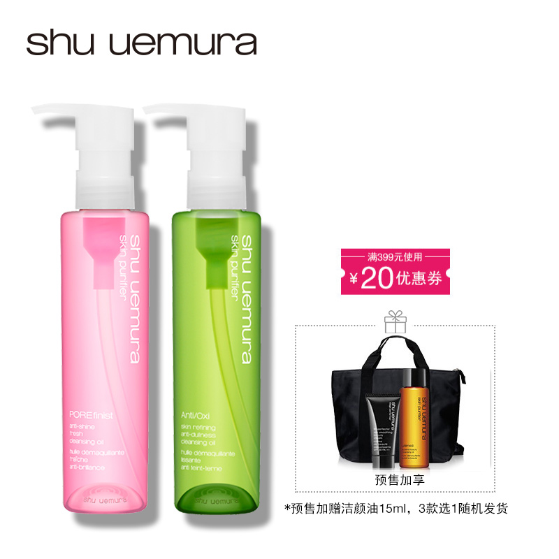 【11-11预售】植村秀绿茶新肌洁颜油150ml+樱花洁颜油150ml套装