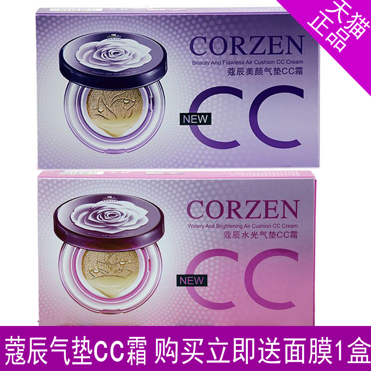 正品蔻辰二代气垫cc霜美颜遮瑕隔离保湿寇辰晨水光亮肤裸妆bb粉底