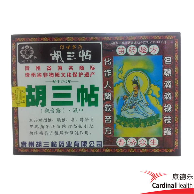 胡三帖 观音露 湿巾 10cm*8cm*3贴