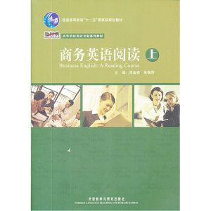 商务英语阅读上