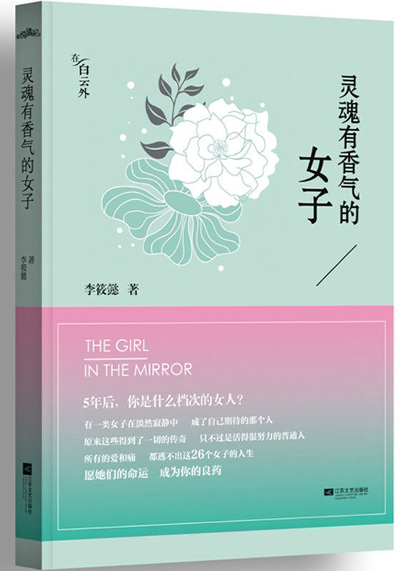 正版包邮灵魂有香气的女子正版图书书籍 特价书 较旧