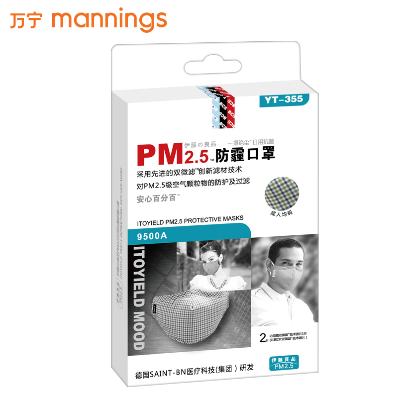 【万宁正品】伊藤の良品PM2.5口罩1个 内附赠2片活性炭过滤片