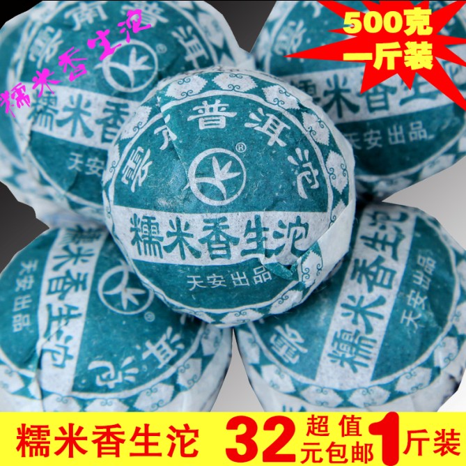 糯米香普洱茶 生茶 普洱迷你小沱茶叶 糯香茶 500g1斤装包邮