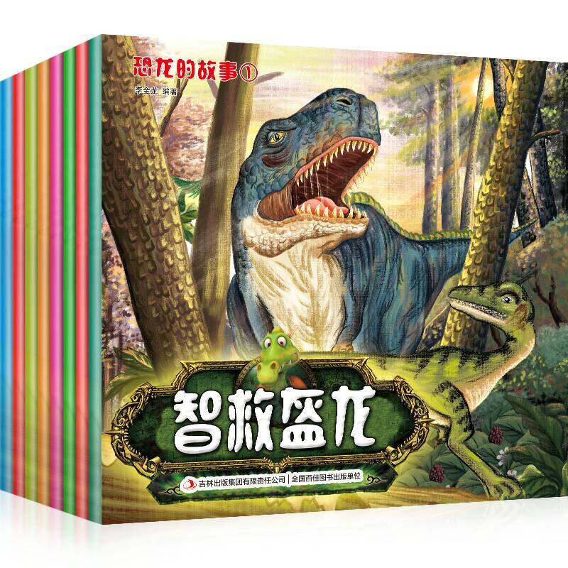 正版包邮新版恐龙的故事全8册 恐龙大百科 恐龙书 幼儿图书孩子最喜爱的恐龙王国恐龙历险记恐龙百科绘本