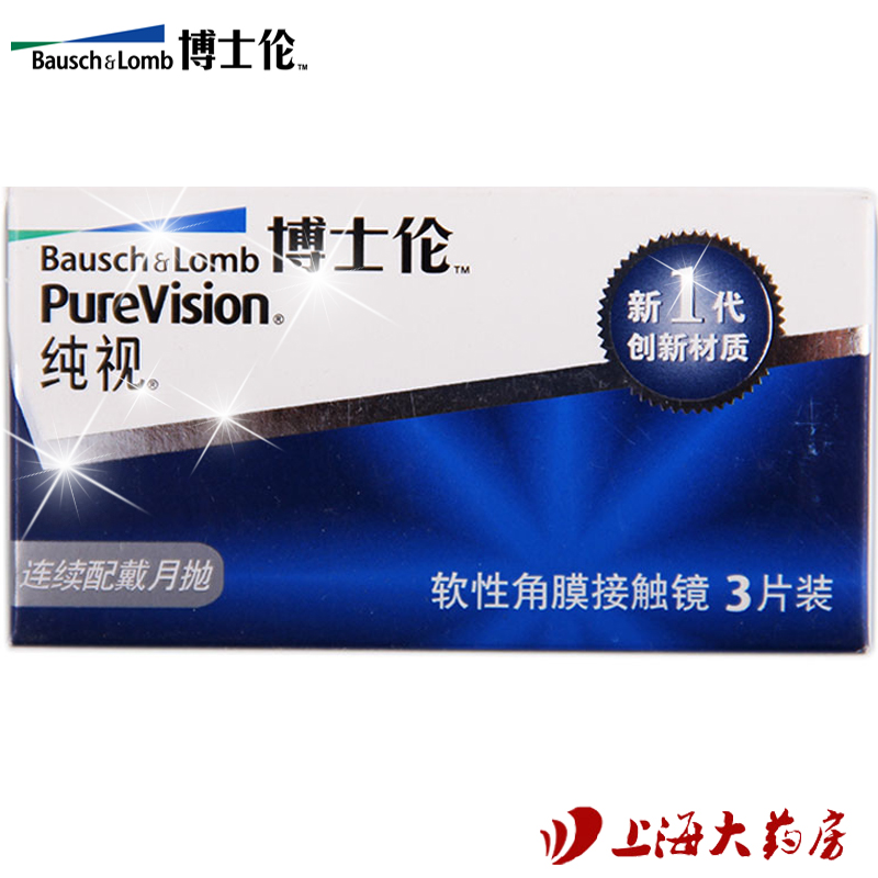 博士伦隐形近视眼镜 纯视月抛3片装 高清水润包邮 超长佩戴