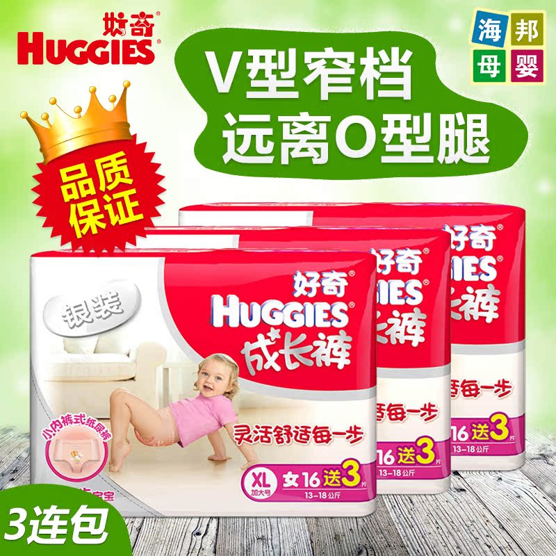 HUGGIES/好奇银装成长裤XL16+3片*3包装女宝学步裤好奇拉拉裤