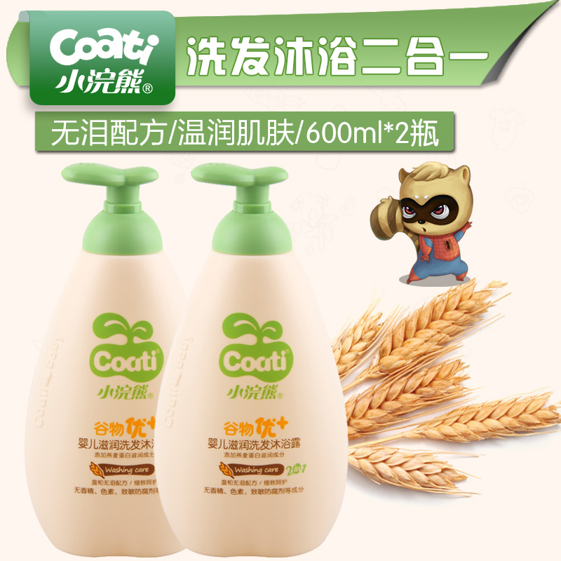 小浣熊儿童洗发沐浴二合一 婴儿沐浴露宝宝洗发水 600ml*2瓶