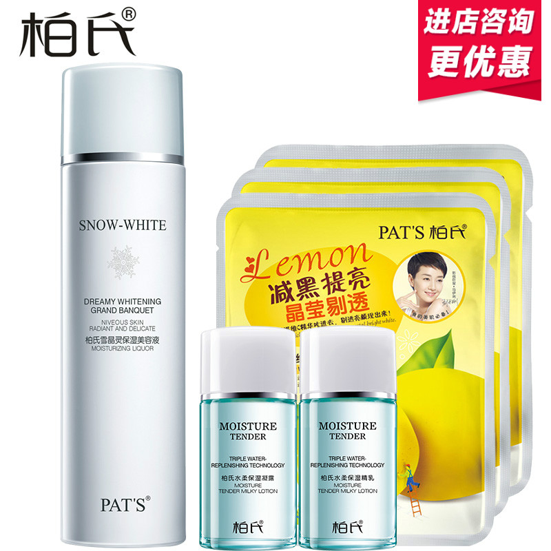 柏氏雪晶灵保湿美容液120ml 白皙滋润补水爽肤水柔肤水化妆品正品