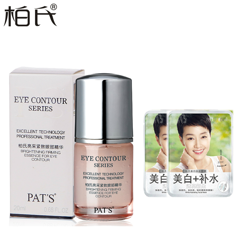 柏氏亮采紧致眼部精华20ml 去黑眼圈去眼袋细纹补水保湿