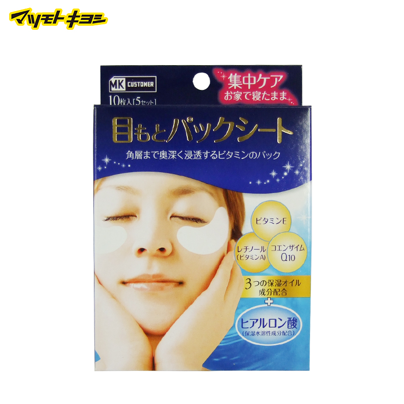 日本松本清直邮 森下任丹去黑眼圈浮肿细纹保湿眼膜10片/5对