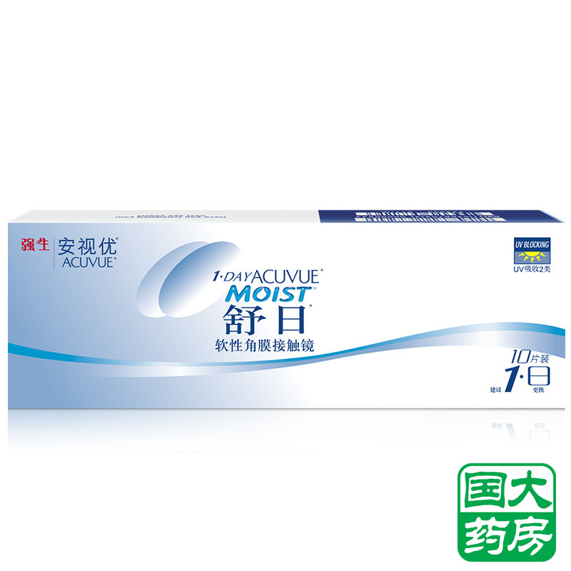 强生舒日日抛10片隐形近视眼镜 安视优水润透氧天天抛 包邮