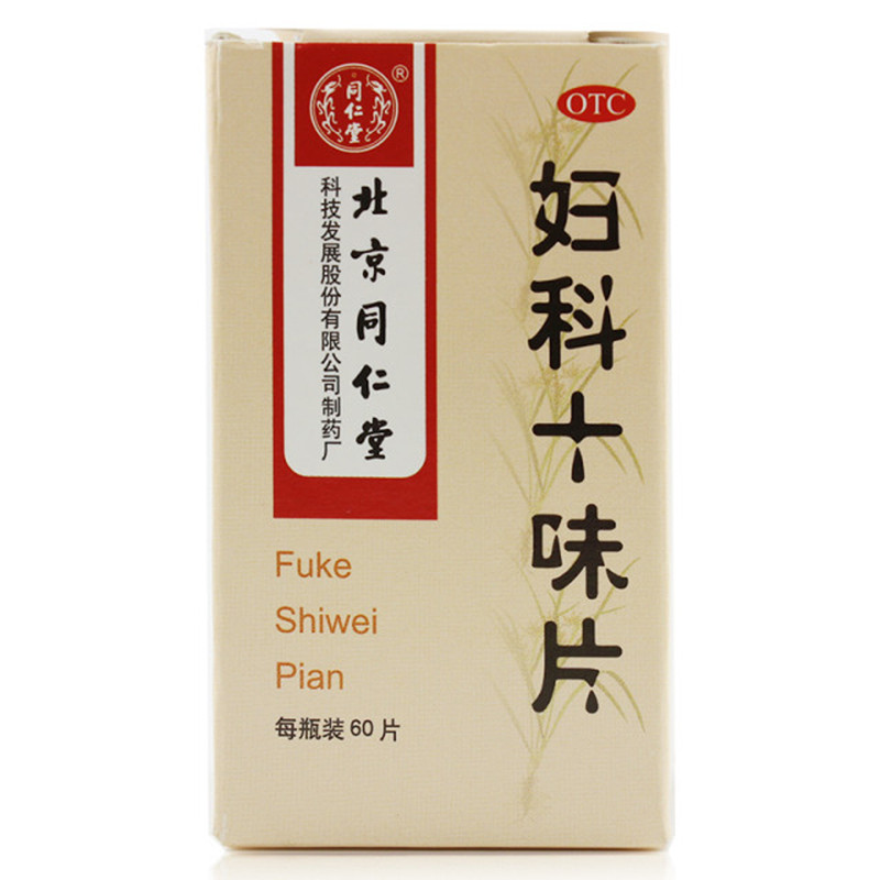 同仁堂 妇科十味片 0.3g*60片/盒