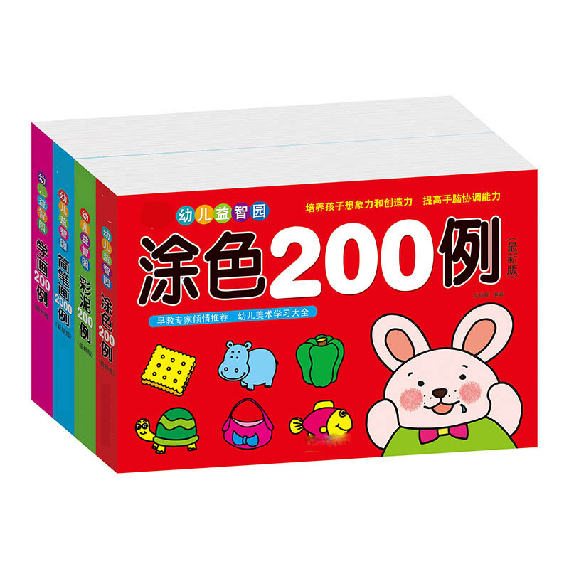 0-3-6儿童绘画书幼儿美术学习大全简笔画200例轻松学画200例全4册