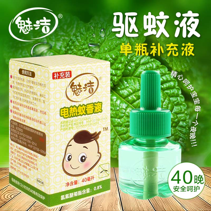 魅洁无香儿童婴儿电蚊香液补充液电热蚊香液防驱蚊液