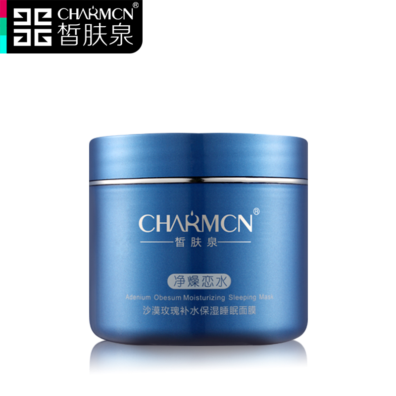 皙肤泉沙漠玫瑰补水保湿睡眠面膜100g 免洗面膜补水保湿滋润紧致