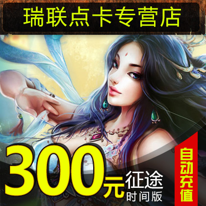 Giant card 300 yuan card Journey time version of the point card Journey time version of the 30000 point card★Automatic recharge