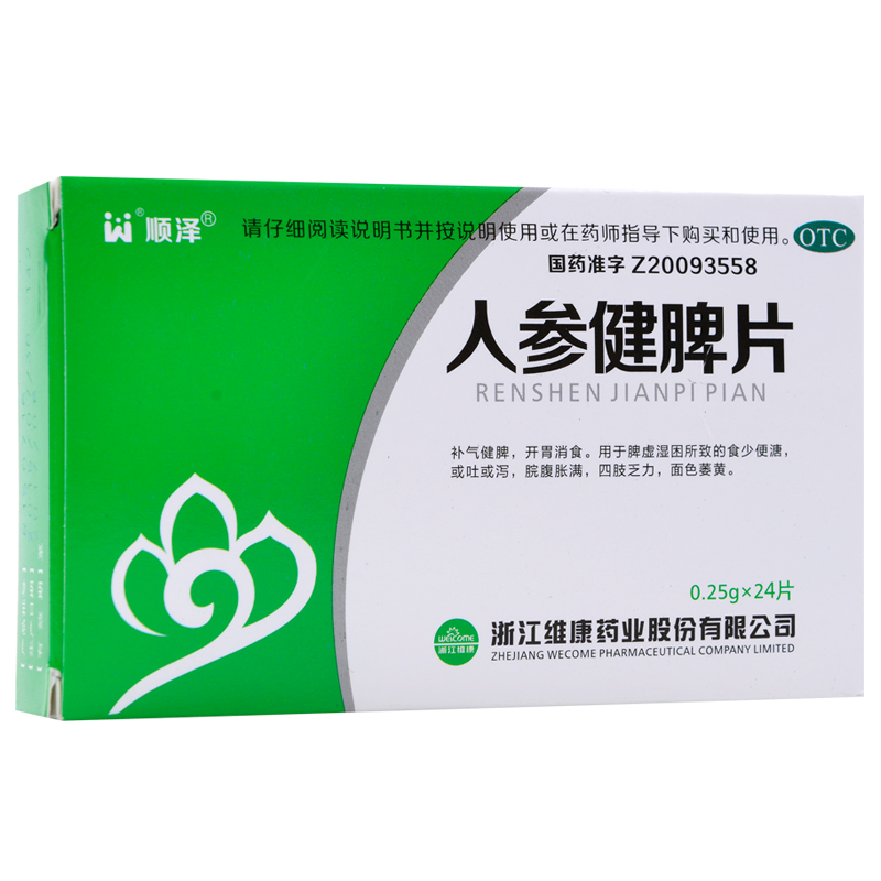 包邮 维康 爱尔健 人参健脾片 24片 补气健脾开胃消食胀满