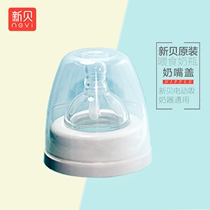 New shell nipple electric breast pump with wide mouth small size 0-3 months silicone feeding nipple cover