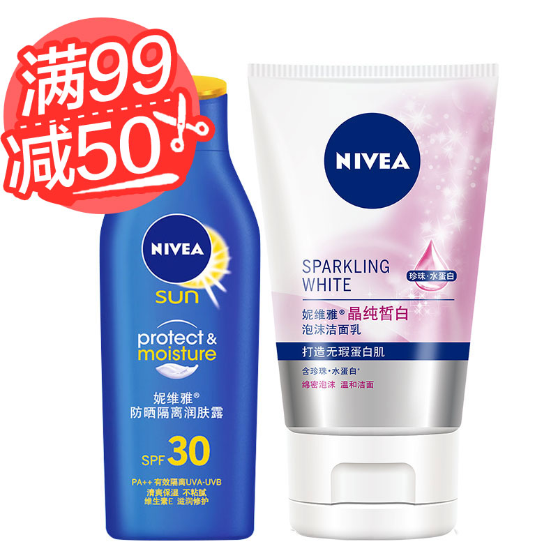 【天猫超市】Nivea/妮维雅女士深层清洁美白洗面奶隔离防晒套装