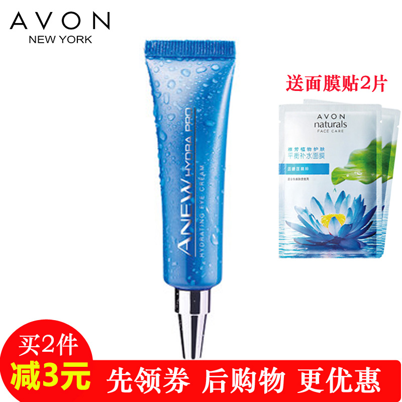 Avon/雅芳新活水动力保湿眼霜15克  送保湿面膜2片 保湿补水眼霜