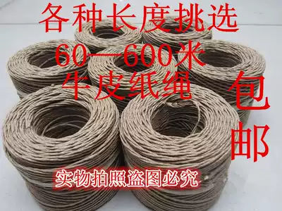 Kraft paper rope color rope Chinese medicine moon cake gift box packaging 1 5mm large special price