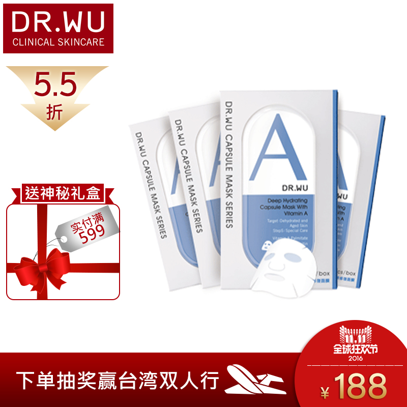 DR．WU/达尔肤保湿修复胶囊面膜4盒 12片 深层补水 台湾面膜