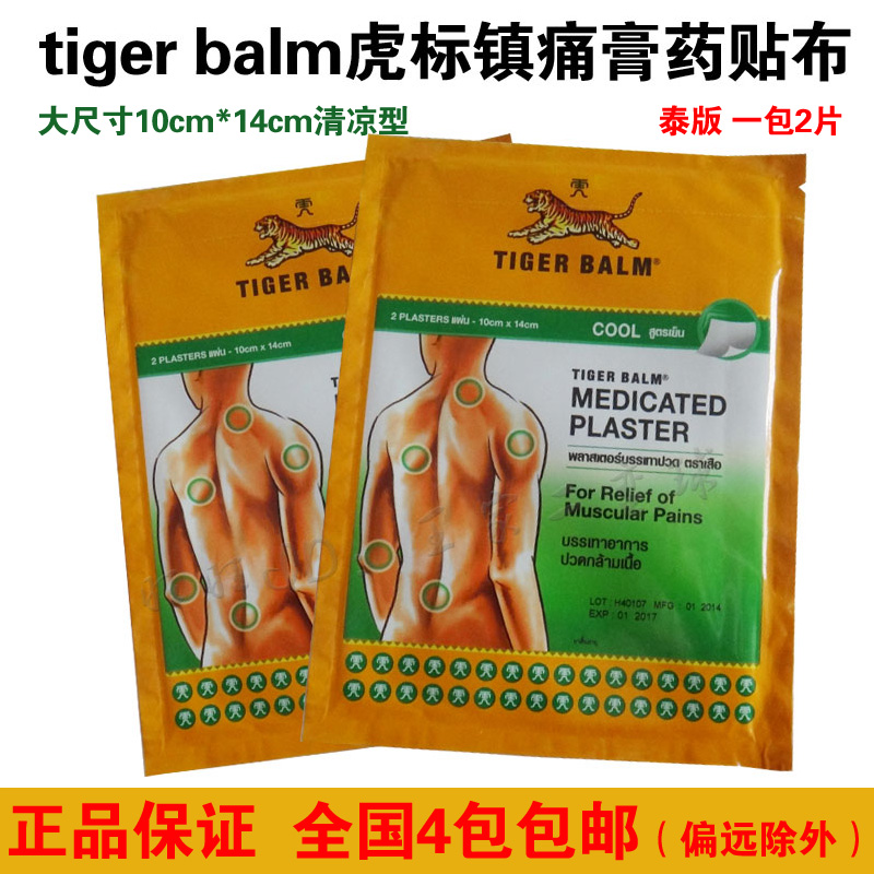 Thailand Tiger Tiger Standard Analgesic Ointment Cloth 1 Pack * 2 Tablets 10 * 14cm Cool Type