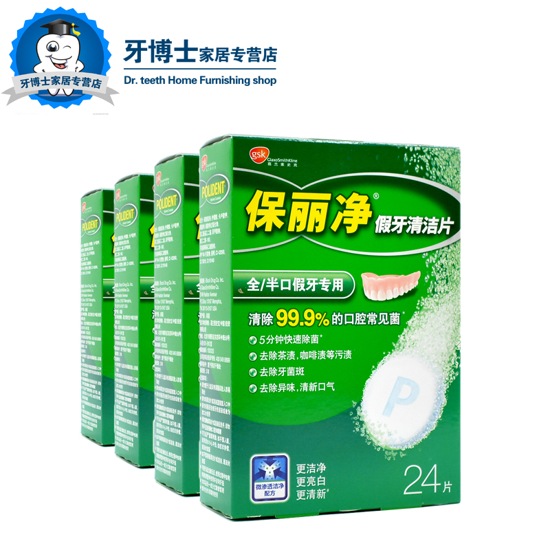美国保丽净假牙清洗片24片x4盒共96片 全半口清洁剂 保护假牙