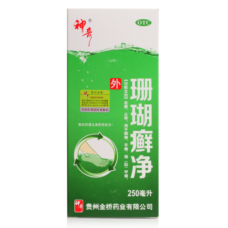 神奇 珊瑚癣净250ml 杀菌止痒 治脚气泡脚 手癣足癣灰指甲藓贵州