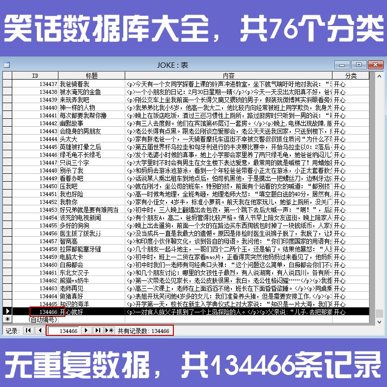 B03 134,000 Classic Jokes Encyclopedia Cold Jokes Database mdb Database