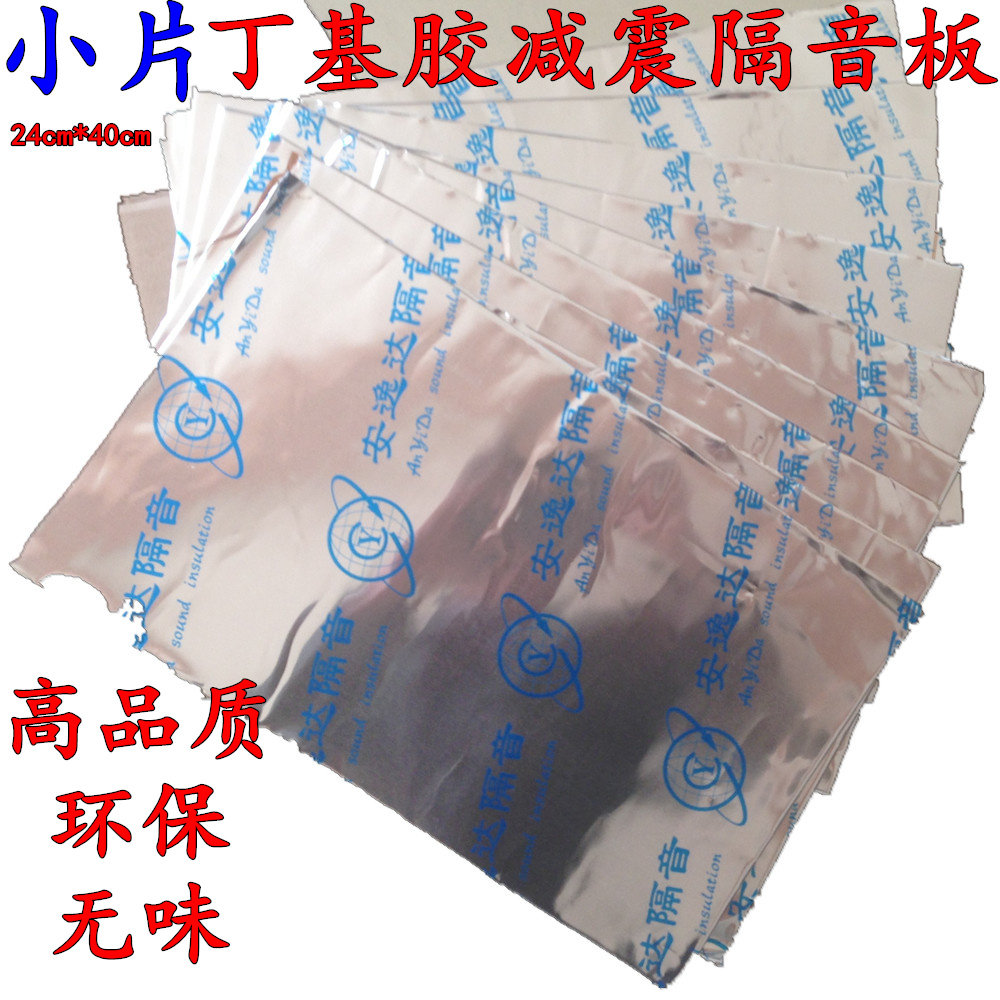 Soundproof cotton gray butyl rubber shock-absorbing sound-proof cotton door sound-proof cotton chassis sound-proof cotton thick aluminum small shock-absorbing plate