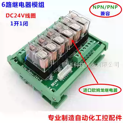 6-way relay module Module amplification expansion board DC24V NPN PNP compatible