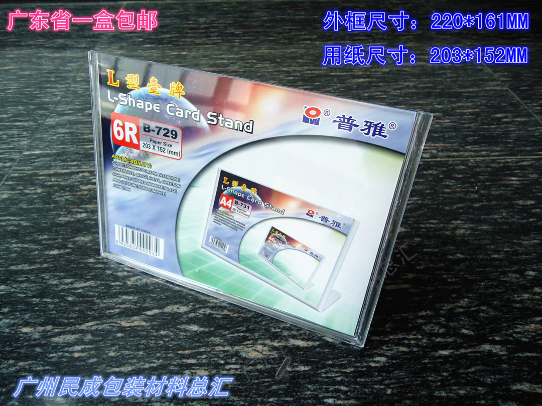 Acrylic table card price card menu card conference card display card Puya B729 table table card 203*152mm