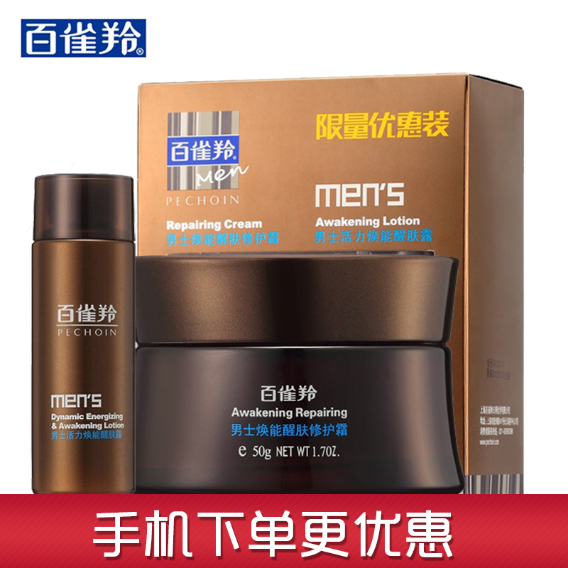 百雀羚男士面霜保湿霜  男士焕能醒肤修护霜50g 保湿补水修护霜