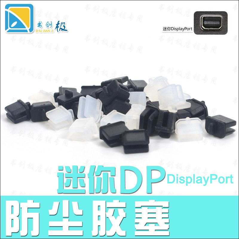 Computer audio and video DP port DisplayPort mini MINI DP protective sleeve plug silicone sleeve dust-proof and anti-corrosion