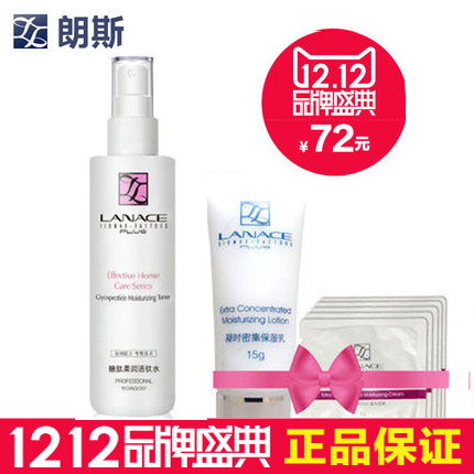 Lanace/朗斯专柜正品糖肽柔润活肤水120ml化妆水柔肤水喷雾