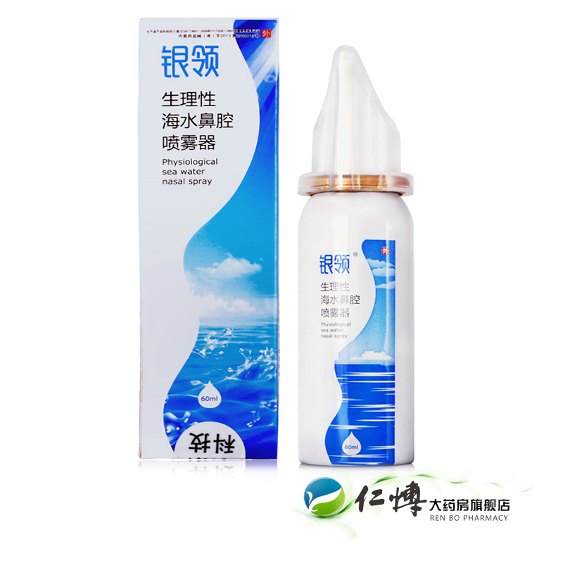 银领 生理性海水鼻腔喷雾器60ml 儿童成人 鼻炎鼻痒DF