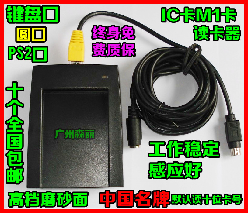 IC card M1 card id card reader Card issuer card reader Ten card number round port keyboard port ps2 port