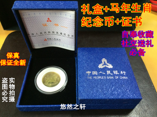 2014 Horse Year Zodiac commemorative coin Horse year commemorative coin 1 Yuan commemorative coin Commemorative Coin Gift Box Certificate Suit