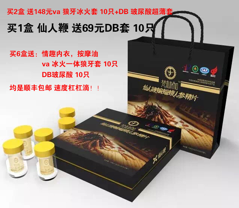 顺丰包邮 梵林伽 仙人鞭 蝙蝠蛾人参精片30粒 bj