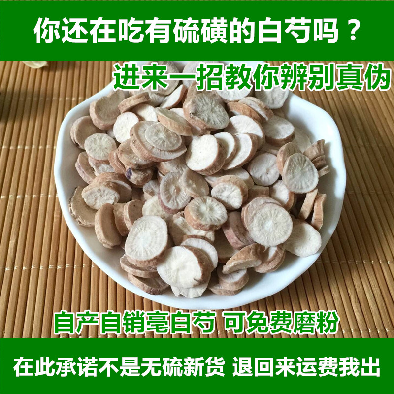 Farmhouse Selected Sulfur-Free Paeoniae Alba Tablets 500g Chinese Medicinal Materials Authentic Hangbai Paeoniae Alba Glycyrrhiza Grindable Paeoniae Alba Powder - Taobao