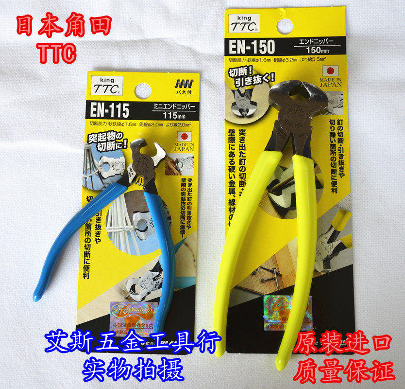 包邮 日本角田TTC EN-115/EN-150 幼电子顶切钳/切顶钳 进口