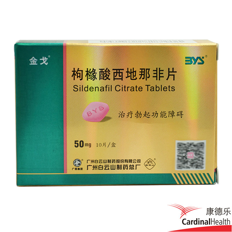 金戈 金戈 枸橼酸西地那非片 50mg*10片/盒
