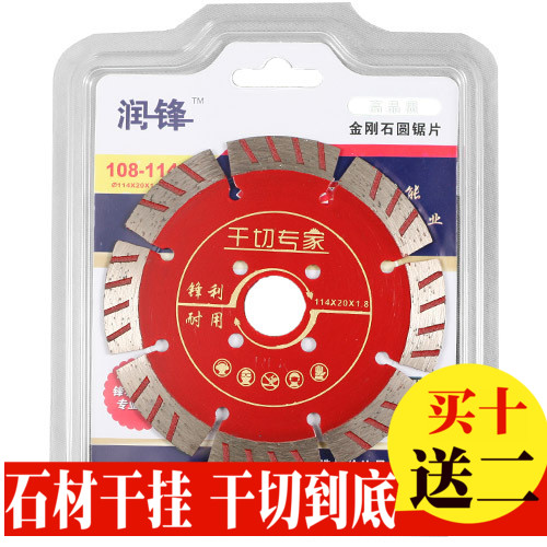 Runfeng 114 dry cutting overlord stone cutting sheet Marble dry hanging angle grinder Diamond toothless marble saw blade