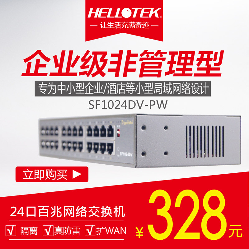 SF1024DV-PW expansion WAN 24 port 100M network switch HZZ ROS 100 for ikuai8-Taobao