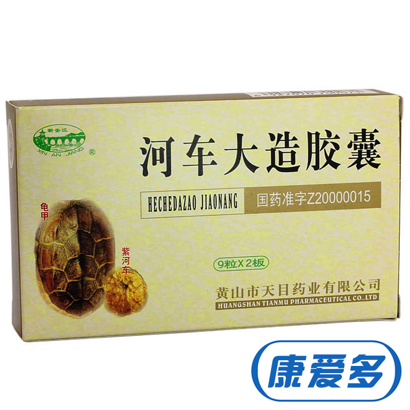 新安江 河车大造胶囊 0.35g*18粒/盒