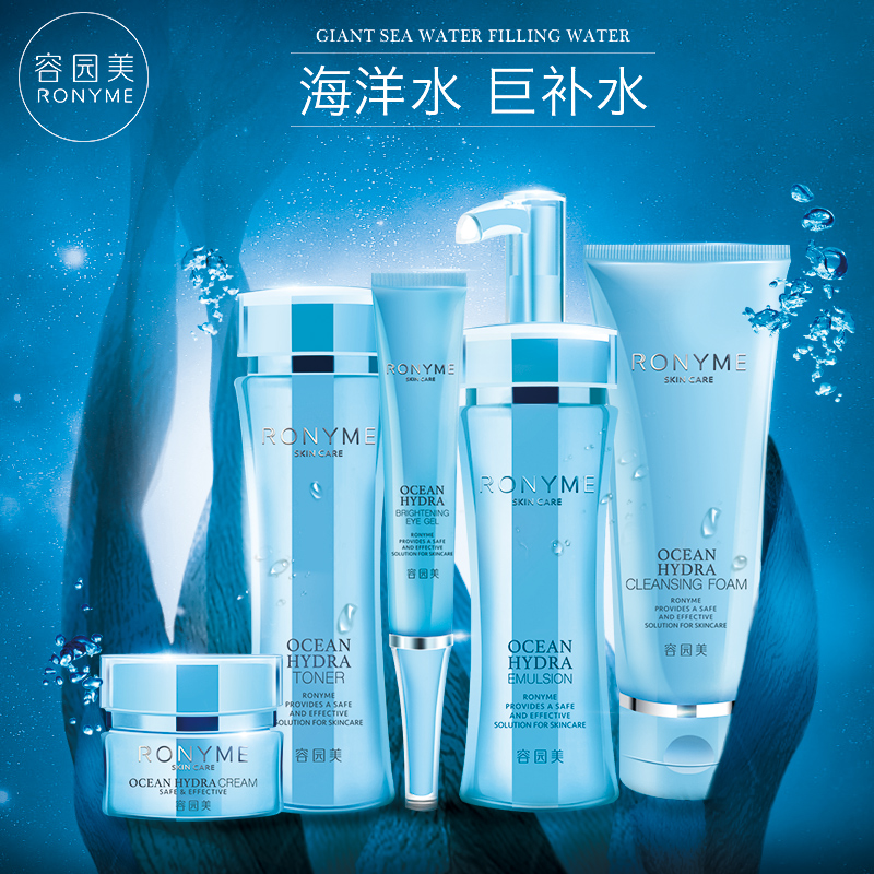 Ronyme/容园美补水保湿护肤套装化妆品春夏洗面奶爽肤水乳液洁面