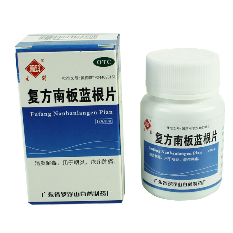 观鹤 复方南板蓝根片100片 消炎解毒 咽炎 疮疖肿痛 消炎药品
