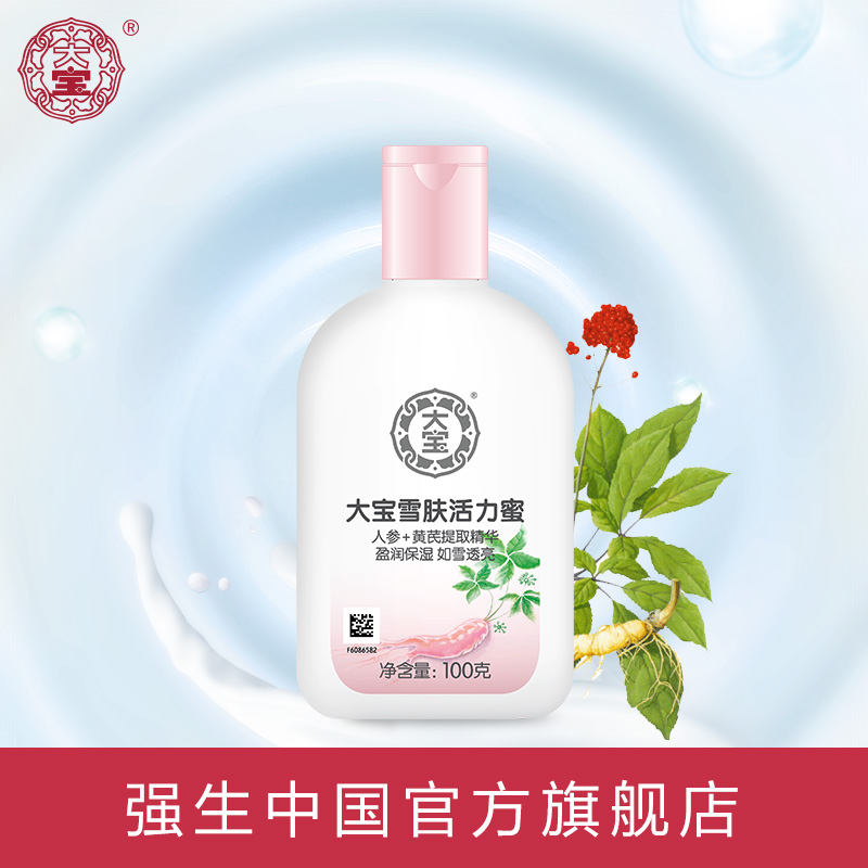 大宝雪肤活力蜜 100g 补水保湿精华 活力润肤露 乳液乳霜