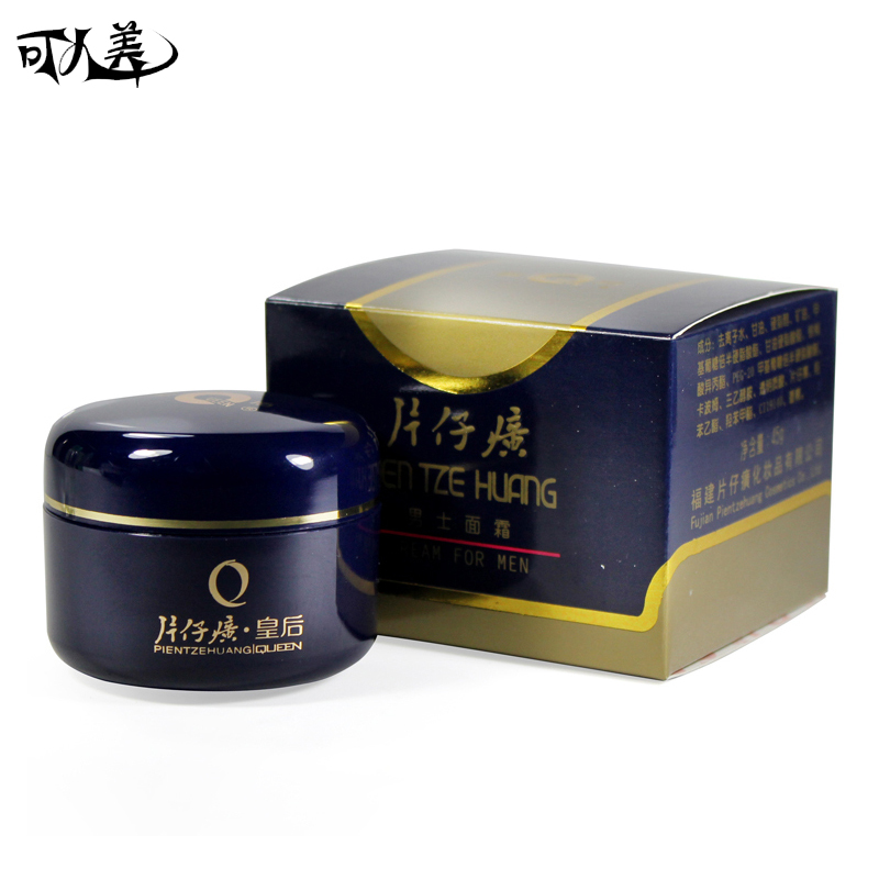 正品男士护肤品乳液 皇后牌片仔癀男士面霜45g 滋润皮肤保湿补水
